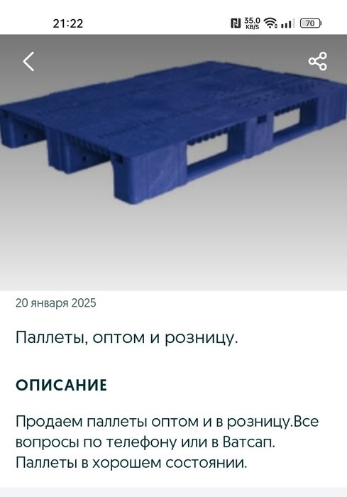 Паллеты,паллеты, паллеты. Б/У