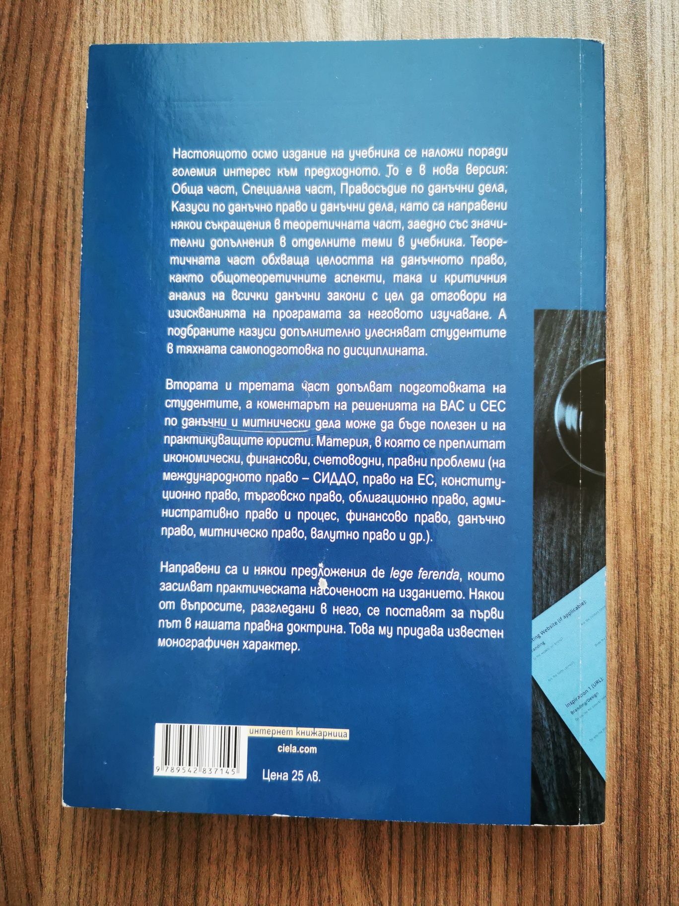 Книги и учебници по специалност Право