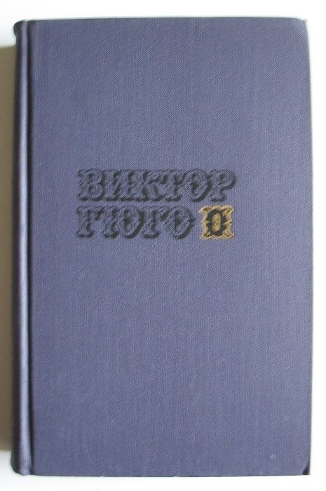 Книги на Руски език (многотомни издания) и енциклопедията (БСЕ)