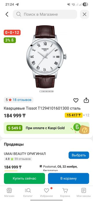 TISSOT 1853 оригинал