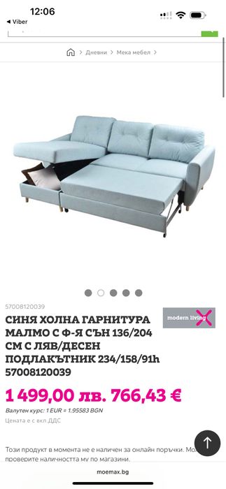 Синя холна гарнитура, диван