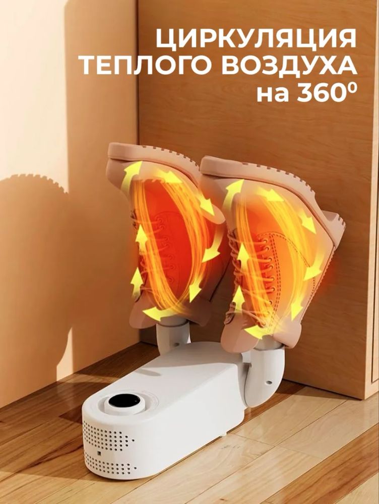 Сушилка для обуви