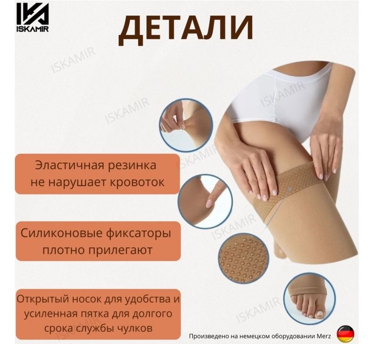 Чулки  компрессионные