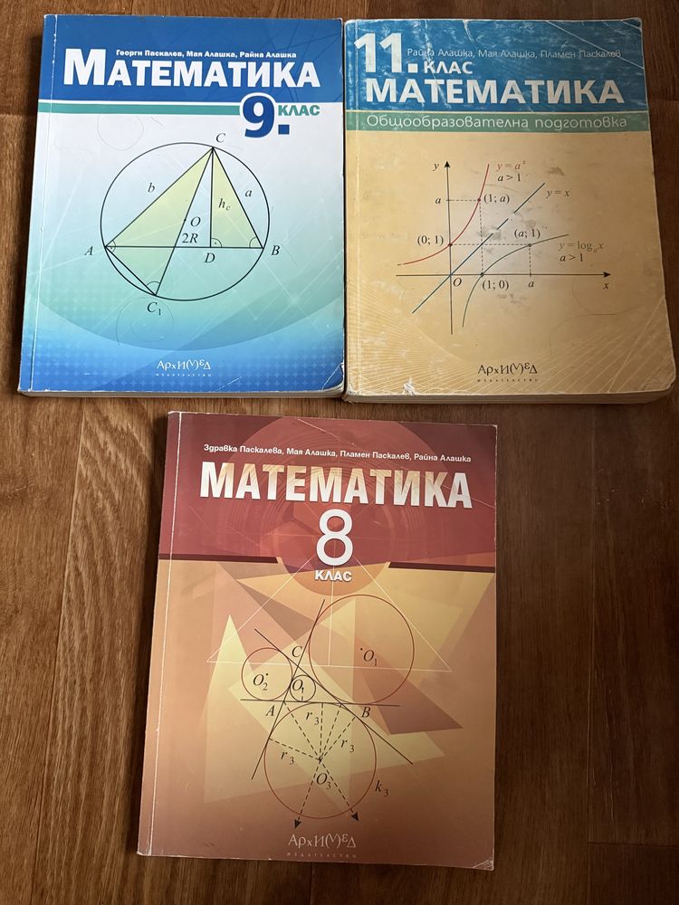 Учебници по математика за 8,9,11клас
