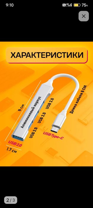 Продам устройство для подключения клавиатуры к телефону