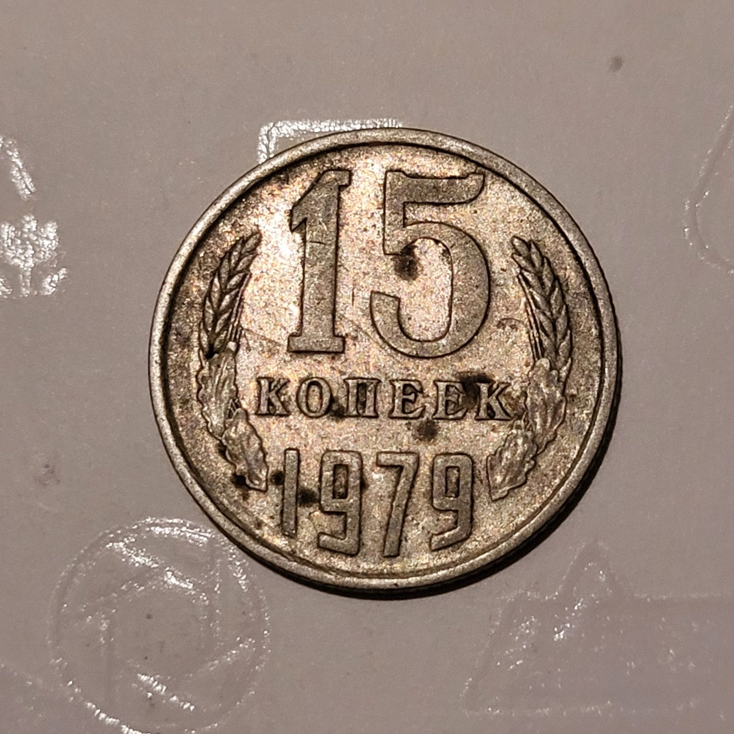 Монеты СССР Продам