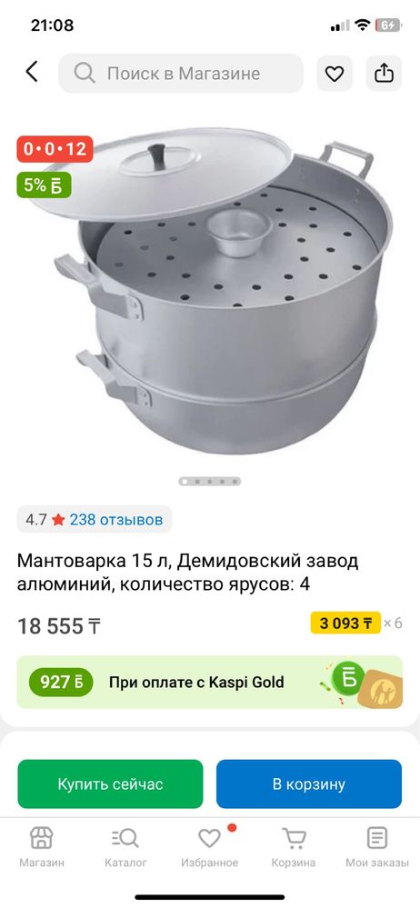 Мантоварка 15 л, алюминий