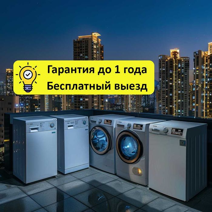 Мастер ремонта холодильников, стиральных и посудомоечных в Ауэзовском