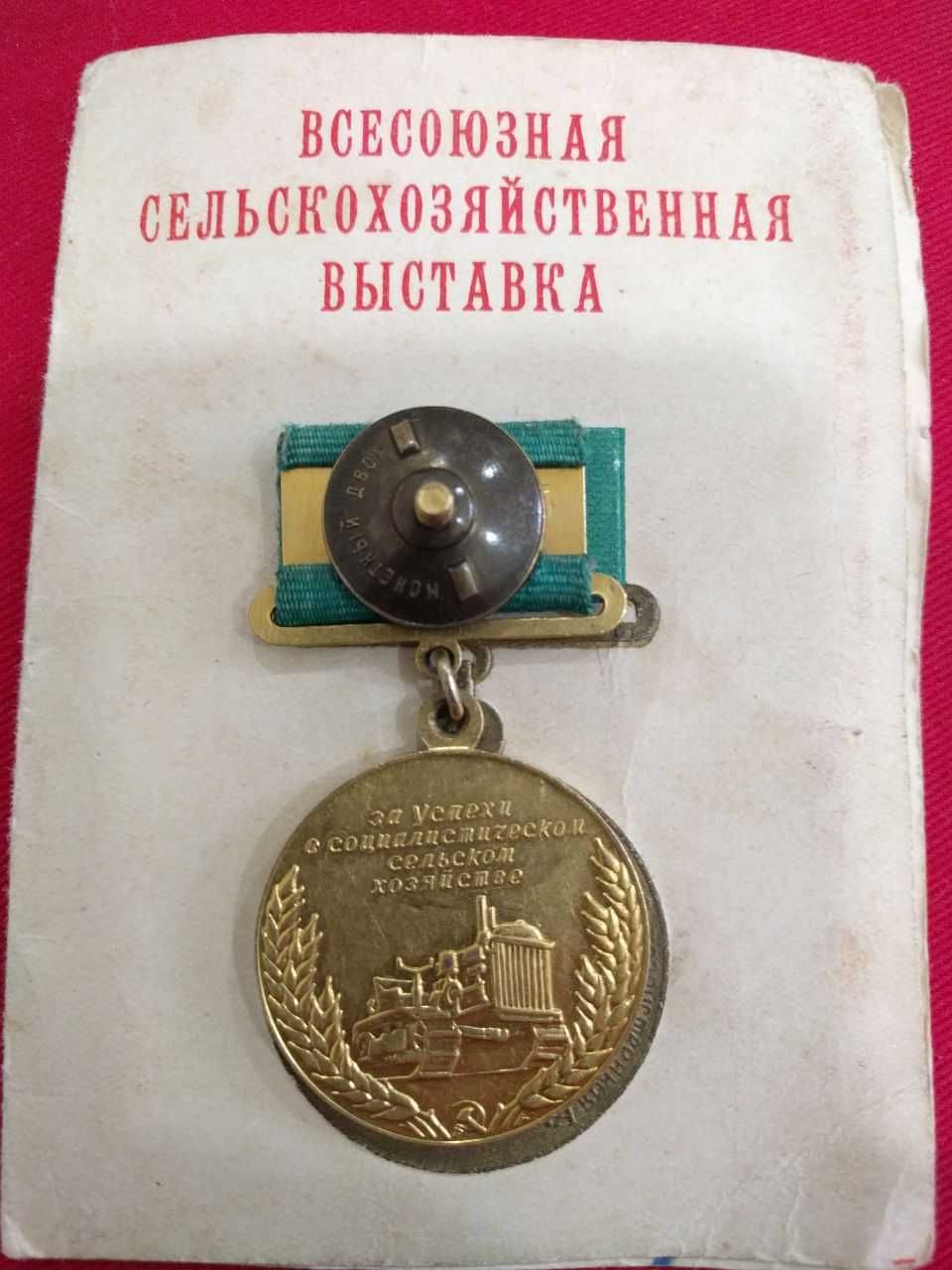 Большая золотая медаль ВДНХ .