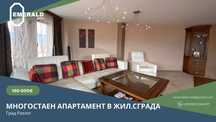 Многостаен апартамент в жилищна сграда за продажба в Разлог център