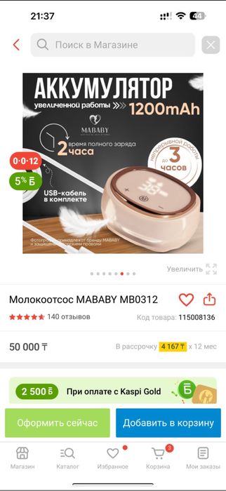 Молокоотсос элетрический