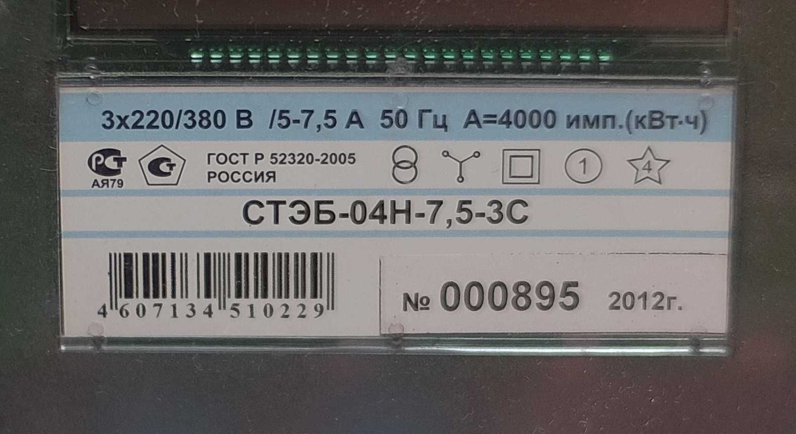 Многотарифный электросчётчик СТЭБ-04Н-3С