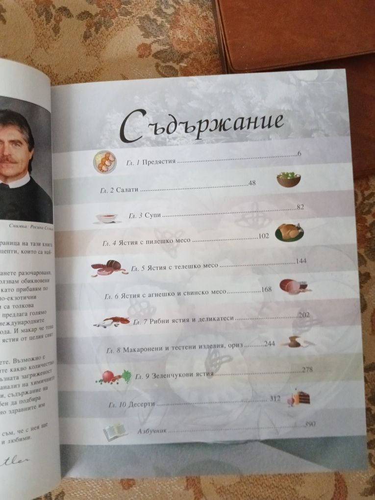 Книга с рецепти -класическа готварска