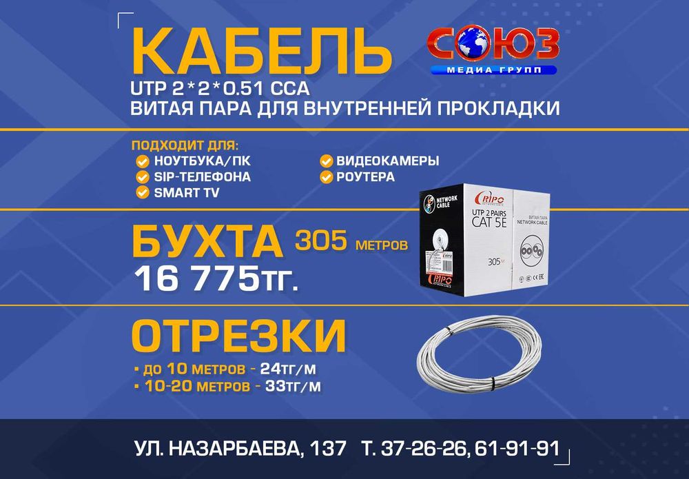 Кабель UTP 2*2*0.51 CCA. Кабель компьютерный.