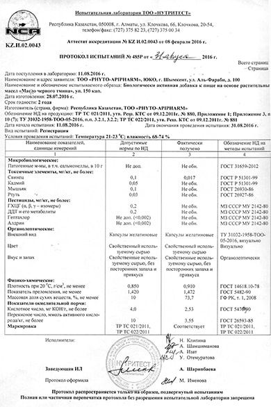 Масло черного тмина