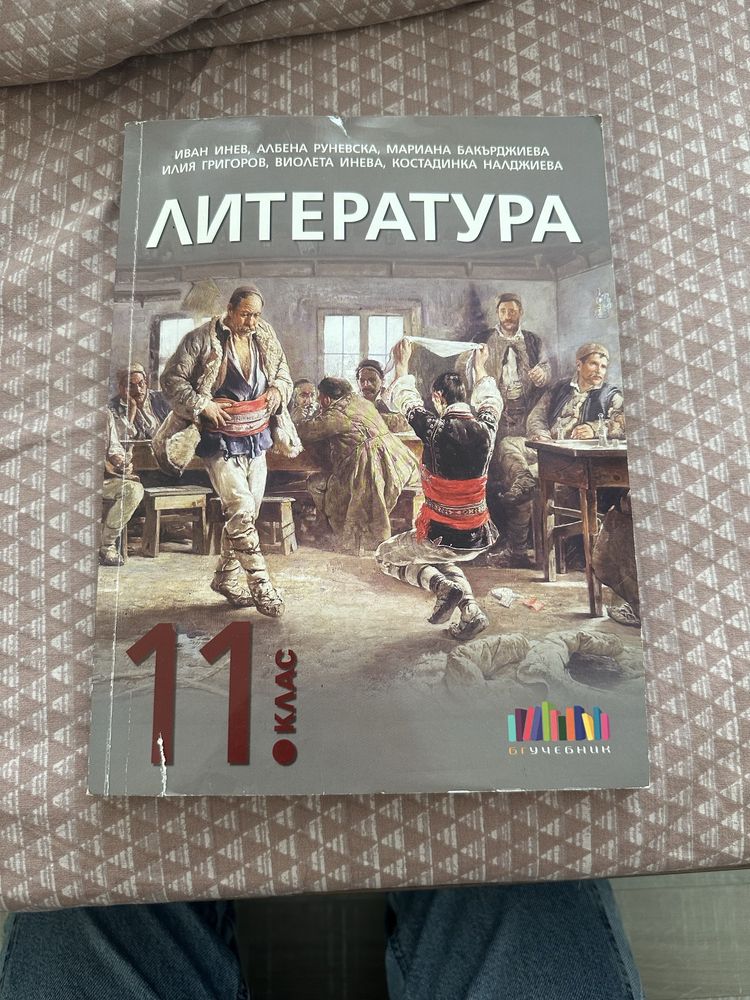комплект учебници по География и Литература