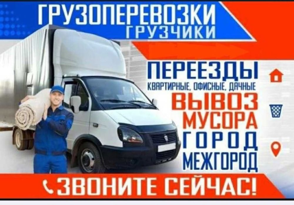 Грузоперевозки Шымкент