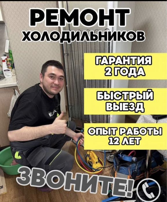 Ремонт холодильников и стиральных машин