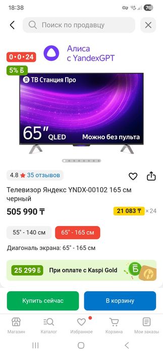 Яндекс Тв Станция PRO 65 QLED