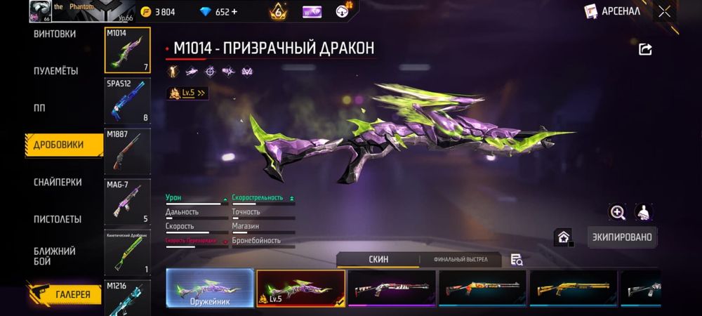 Аккаунт Free Fire