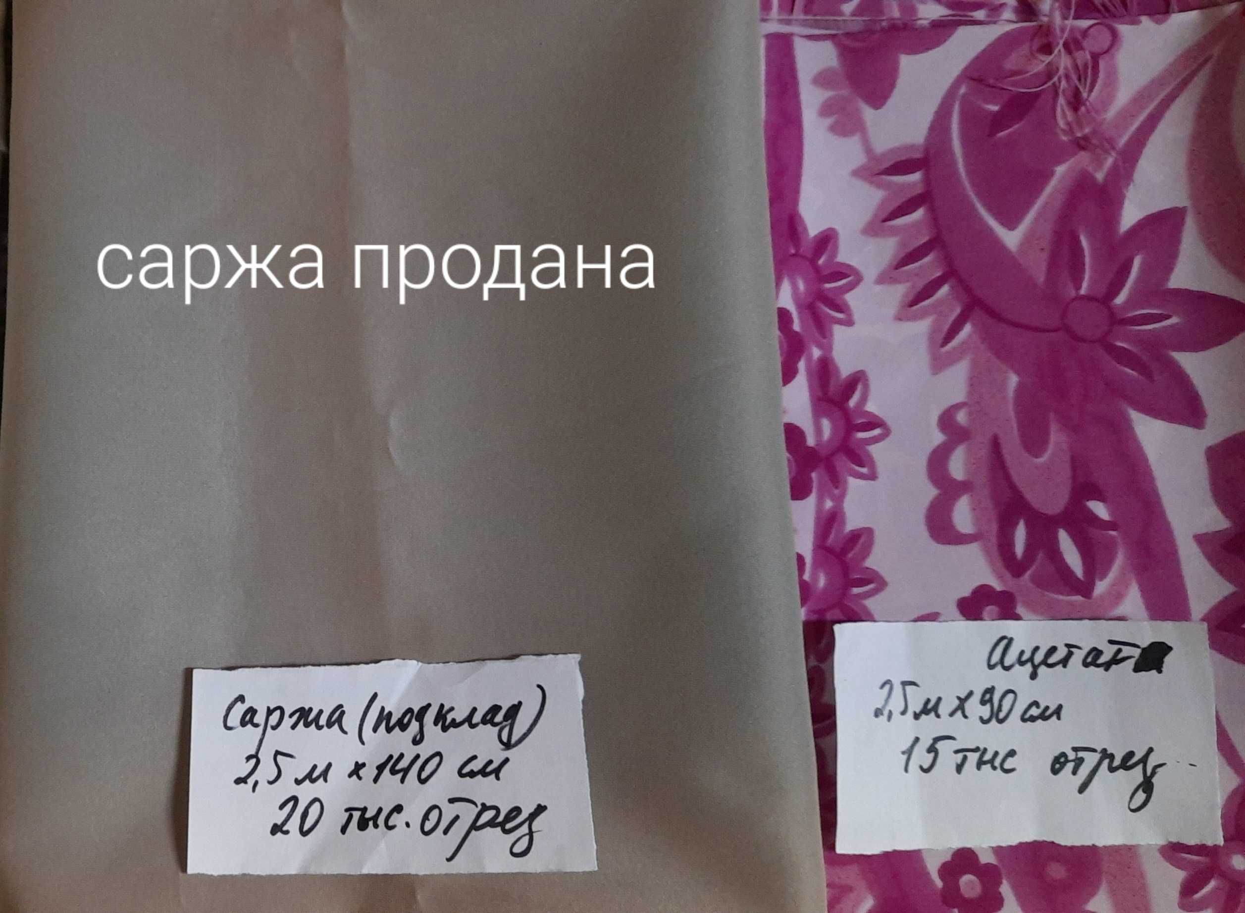 Продаются отрезы тканей