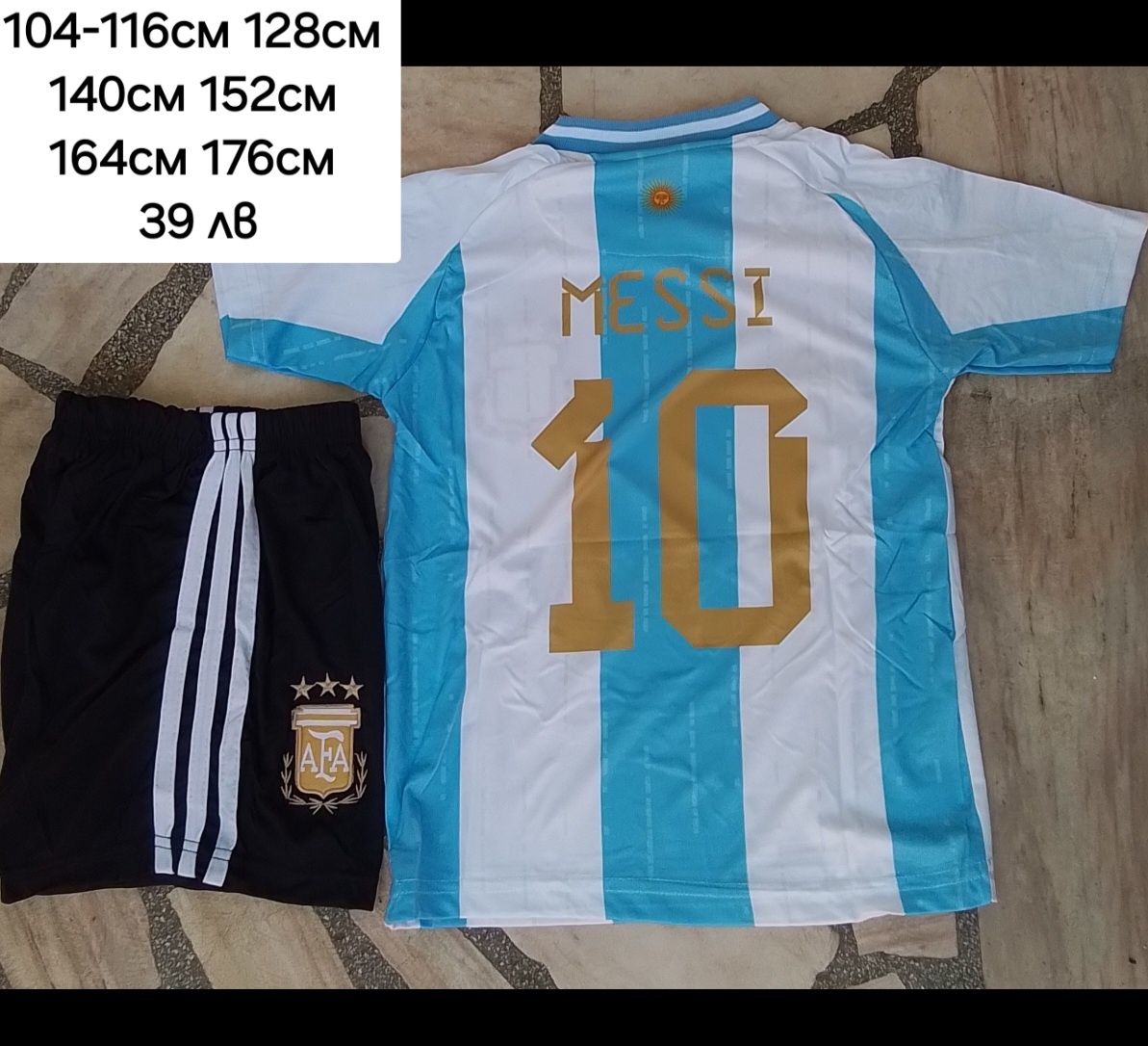 10 MESSI детско юношески футболни екипи на Аржентина