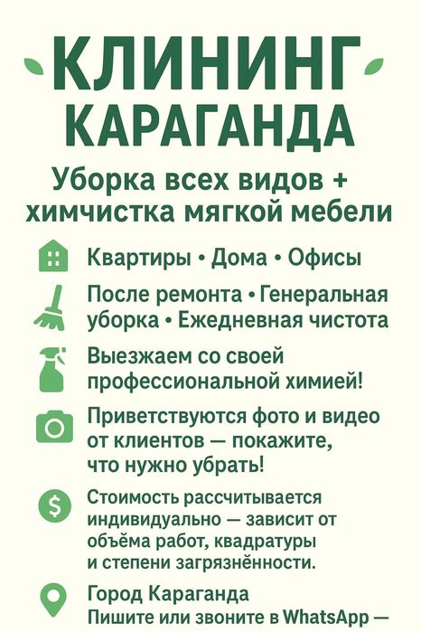 Уборка квартир домов офисов