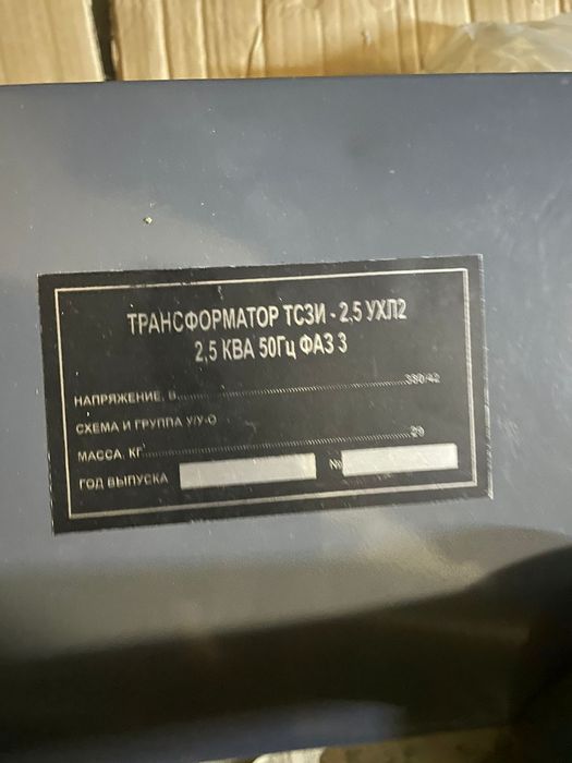 Трансформатор понижающий новый