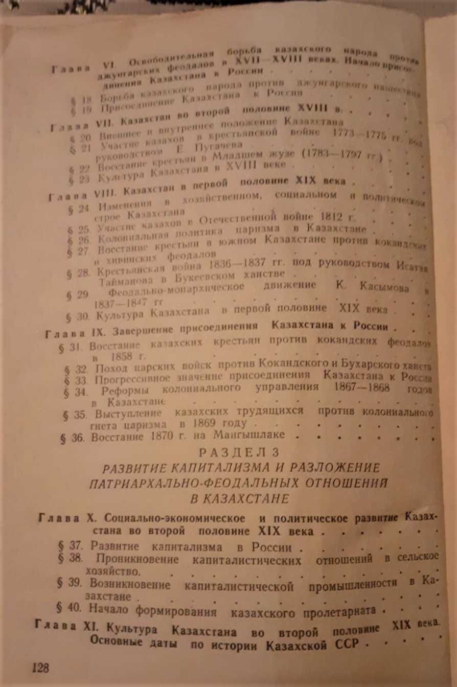 Советских времен Учебник истории Каз. ССР для 4кл. 1976, 7-8 кл. 1971г