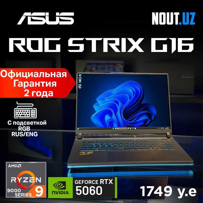 Asus ROG G16 Ryzen 9,16GB,1TB,RTX5060,2.5K 240Hz Магазин Nout.uz