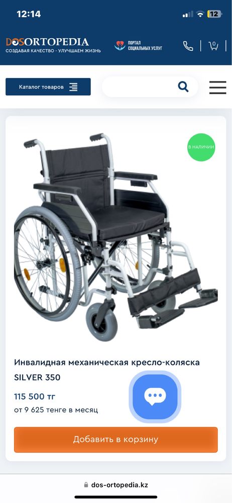Продам инвалидную коляску!