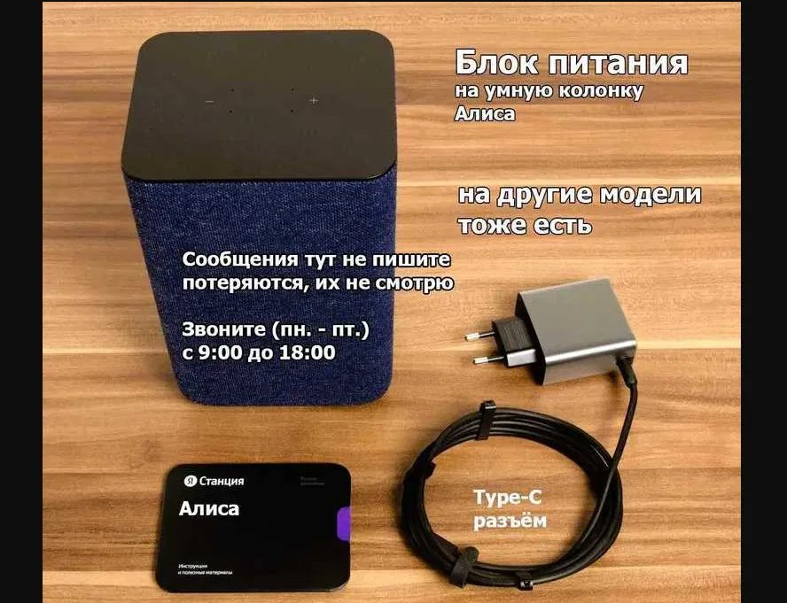 На большую колонку Алиса 2 блок питания type-C для яндекс станции