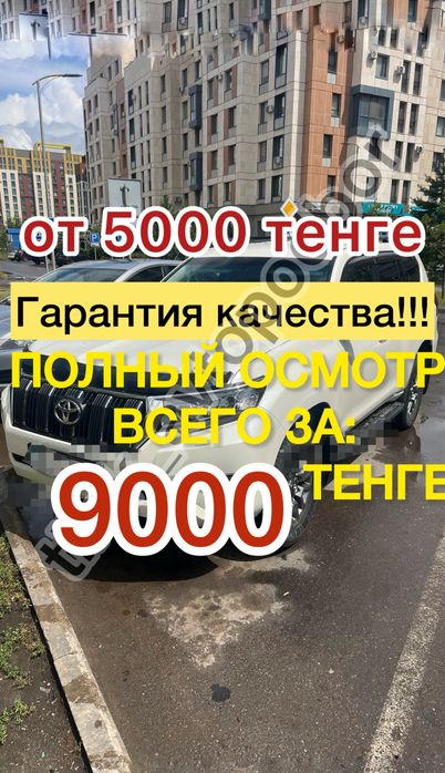 Автоподбор Автоэксперт Толщиномер Компьютерная диагностика