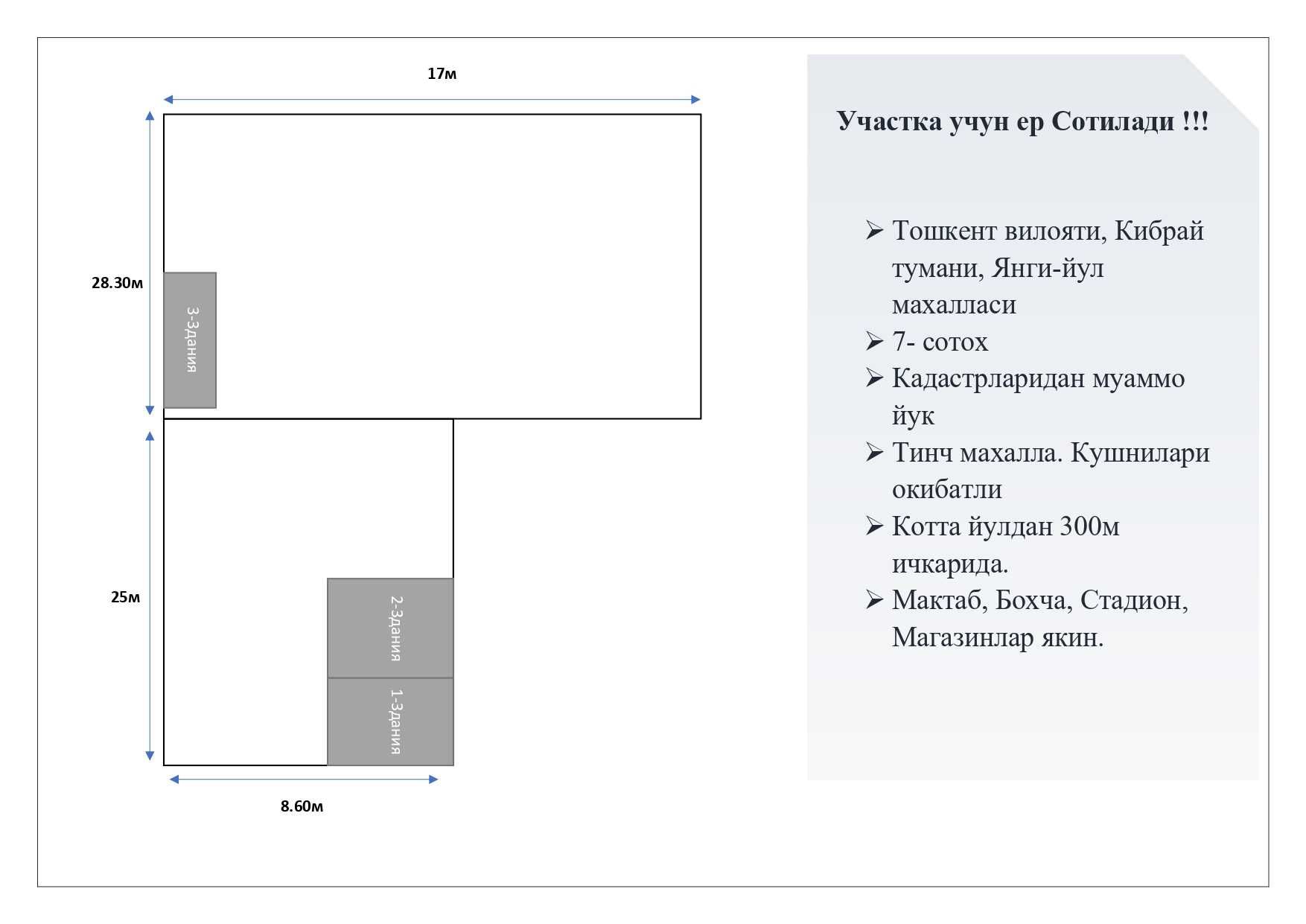 Продаётся земля 7-сотох, Ер сотилади 7-сотох. Кибрай р-н.