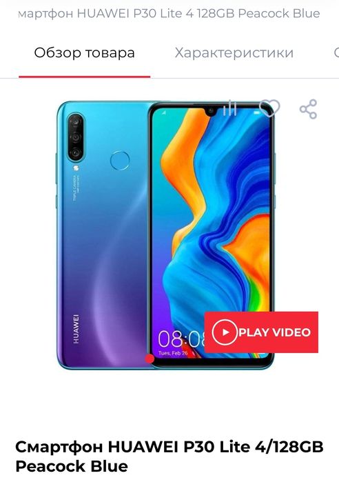 Обменяю HUAWEI P30 lite + Наушники Borofone BO20 черный