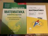 Сборници по математика 12 клас дзи