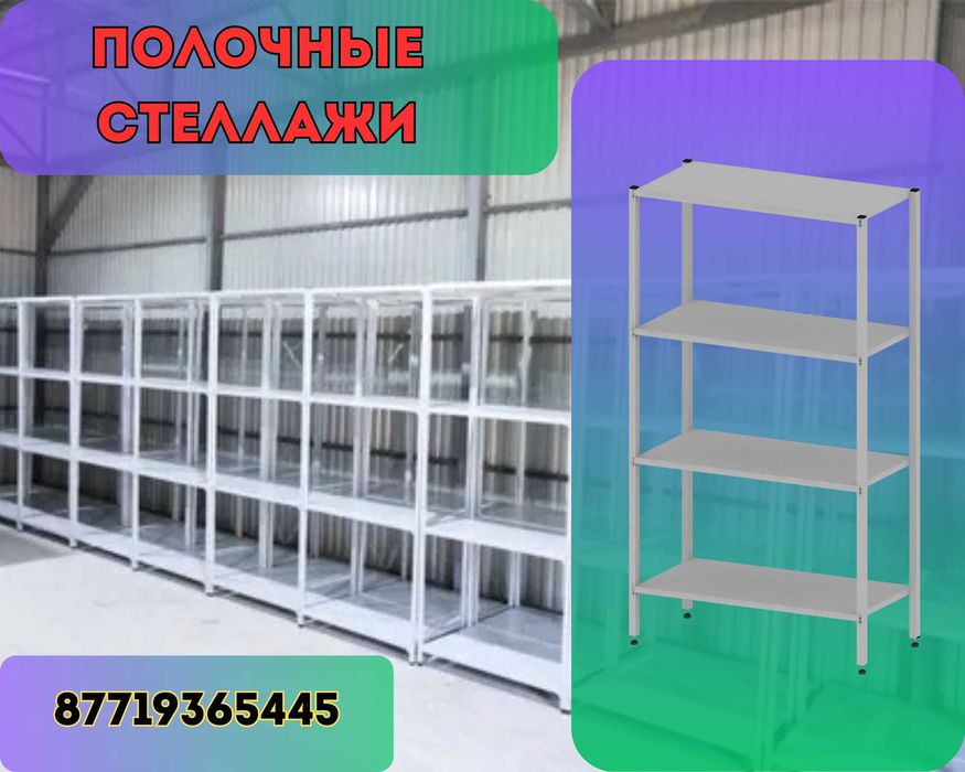 Архивные стеллажи, полочный металлический стеллаж для склада asps