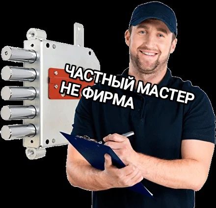 Вскрытие дверных замков; вскрыть замок сейф дверь гараж авто