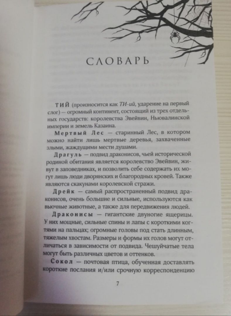 Книга Лес душ Лори М.Ли