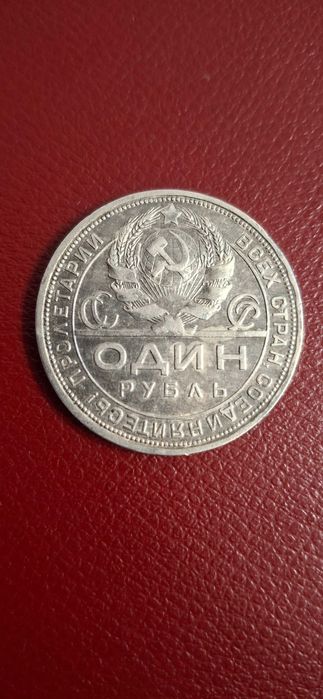 Сребърен лот - Съветски съюз Рубла + Полтинник