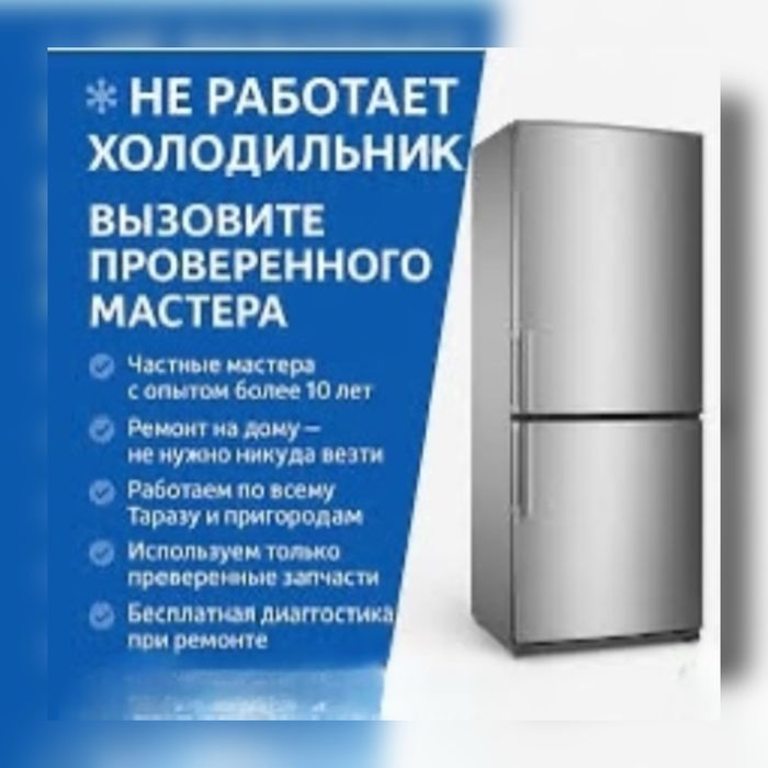 Мастер Ремонт Холодильника Недорого Диагностика На Дому 24/7