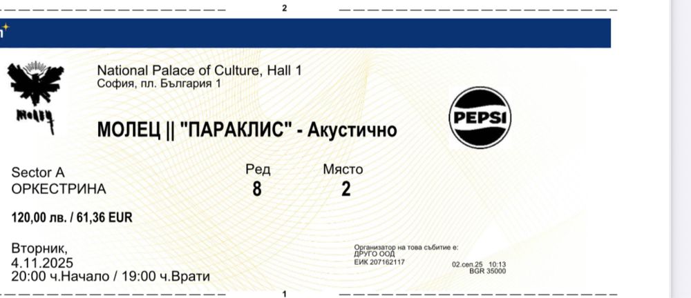 Билет за концерт на Молец Параклис Акустично