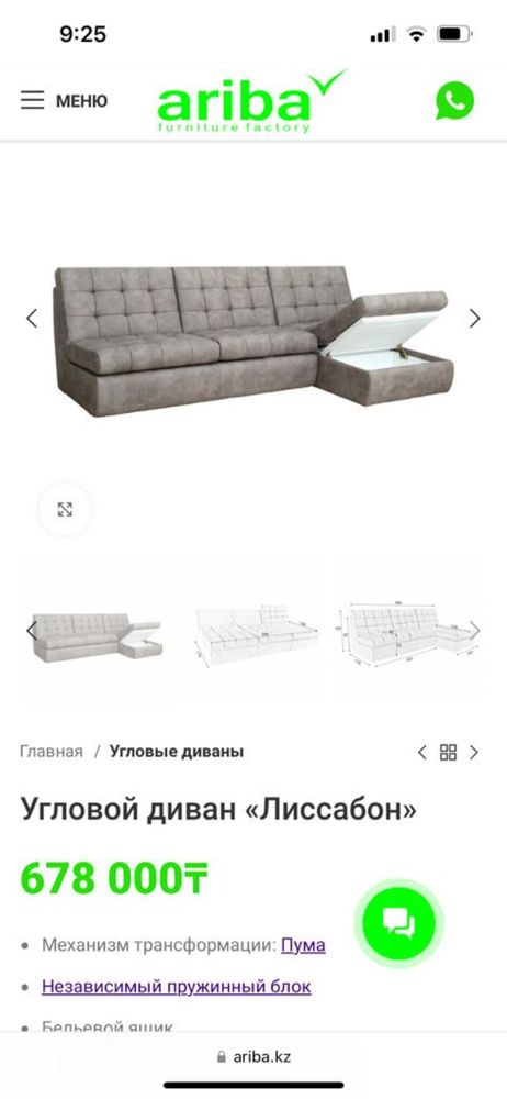Продам диван ariba