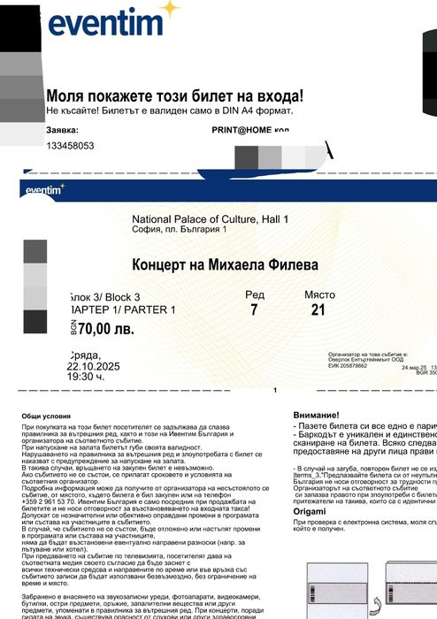 2 билета за концерта на Михаела Филева