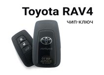 Ключи для автомобилей Toyota и Lexus
