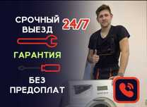 Ремонт холодильника Ремонт стиральной машины