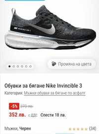Чисто Нови ! Спортни обувки  Nike invincible 3