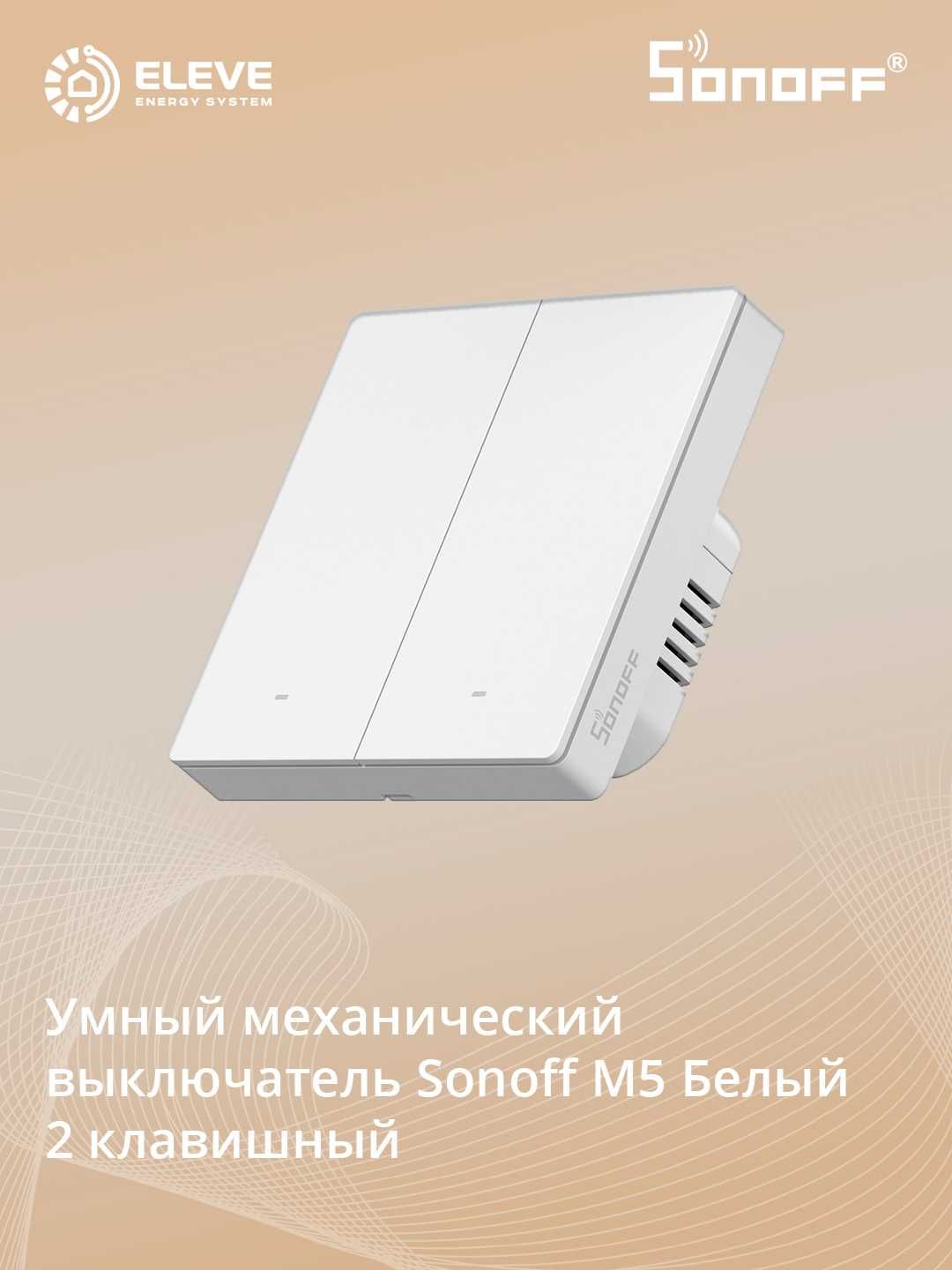 Умный настенный выключатель Sonoff M5 | M5-1/2/3C-80