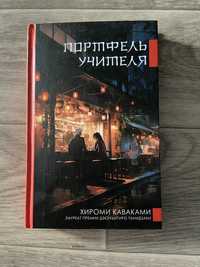 книга Портфель учителя