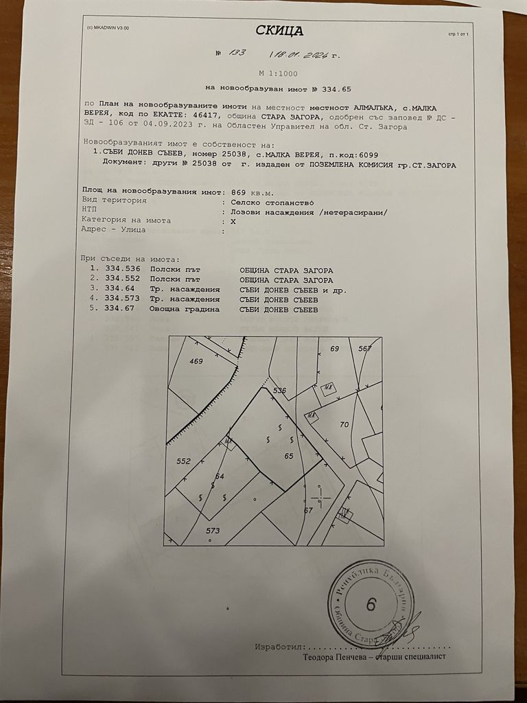 Продава се Парцел в Стара Загора, Опълченски - 5020 кв.м за 12 €/кв.м - Снимка #7